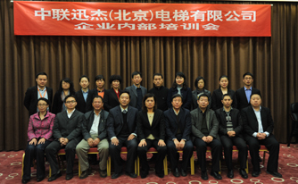 中联迅杰（北京）电梯beat365在线唯一官网股东会、董事会及内部员工培训会胜利召开