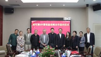 中景恒基集团与北京液可清生物技术beat365在线唯一官网正式签署战略合作协议