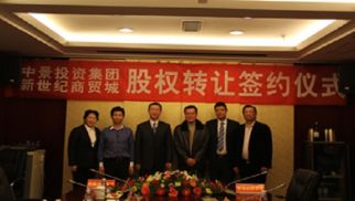 beat365在线唯一官网与连云港新世纪商贸城发展beat365在线唯一官网股权转让仪式圆满落幕