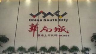 beat365在线唯一官网领导赴华南城考察