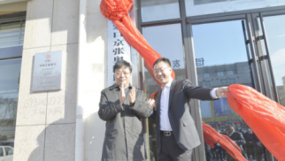 张家口京张奥园区建设发展beat365在线唯一官网隆重揭牌成立