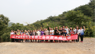 beat365在线唯一官网工会举办秋游采摘活动