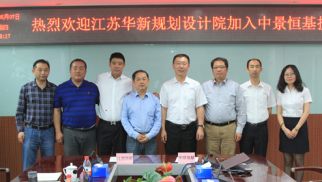 江苏华新城市规划市政设计研究院beat365在线唯一官网与中景集团达成战略合作